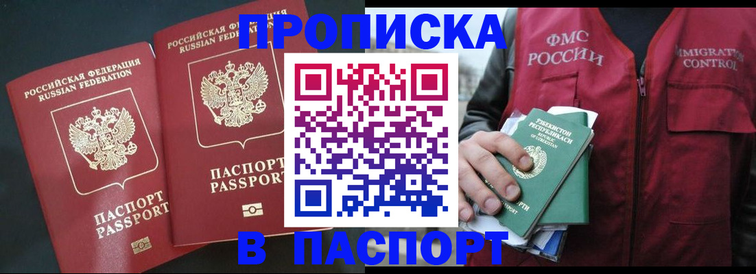 прописка 2025 в Владимире